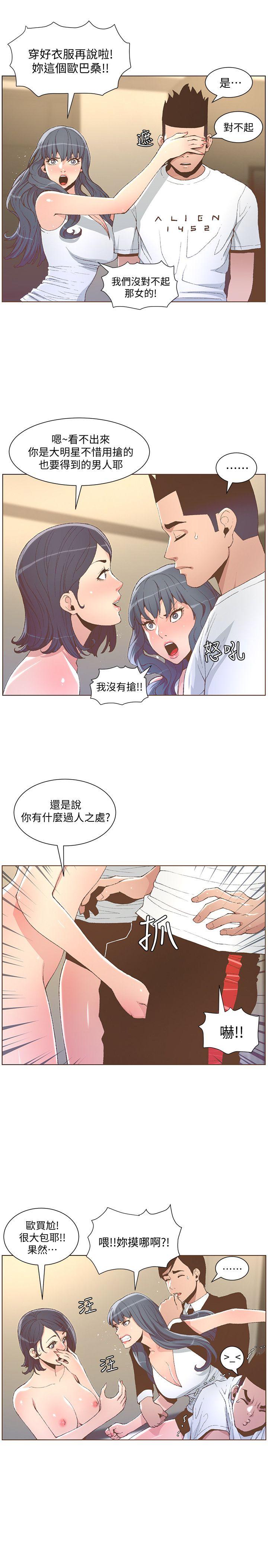 《迷人的她》漫画 第50话-捨不得给别人