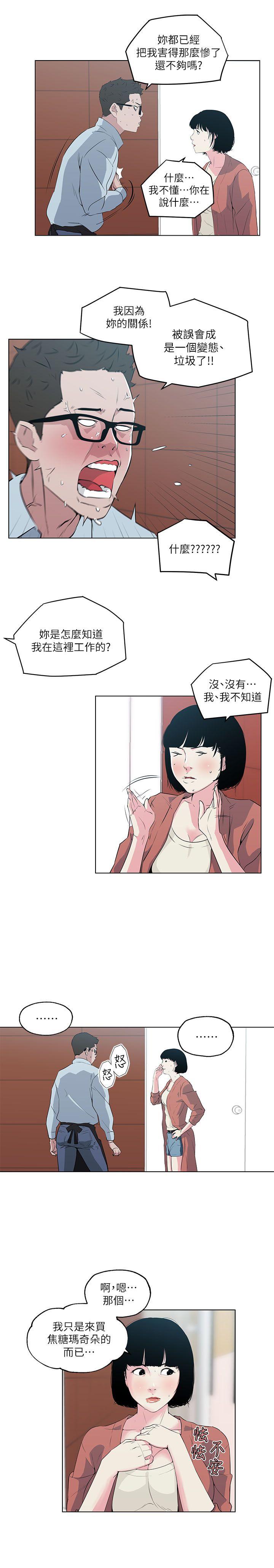 《打开她的苞》漫画 第7话