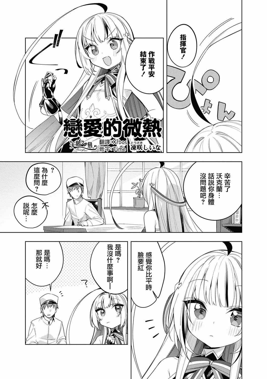 《碧蓝航线漫画集Breaking!!》漫画 Breaking!!001集