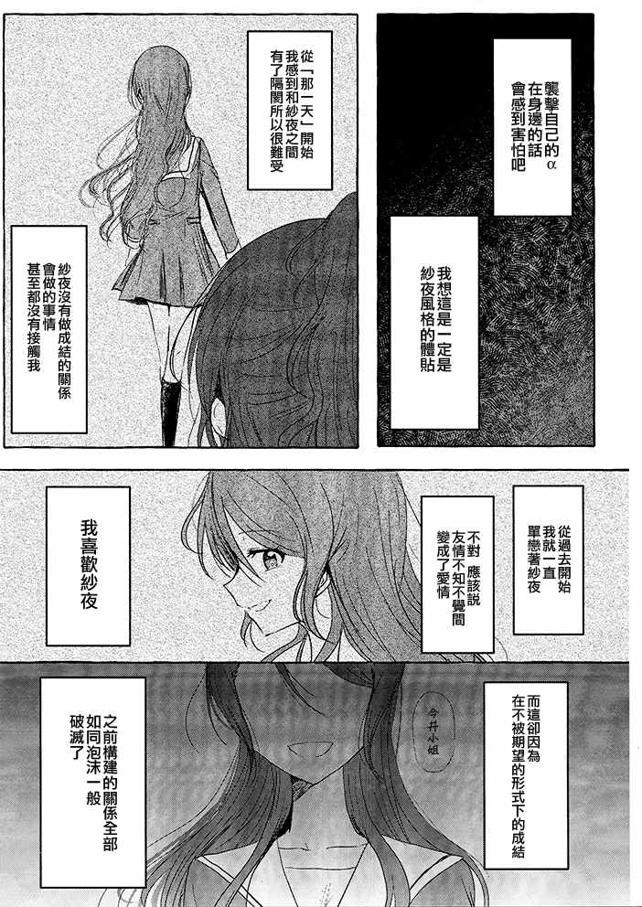 《连结命运的红线》漫画 短篇