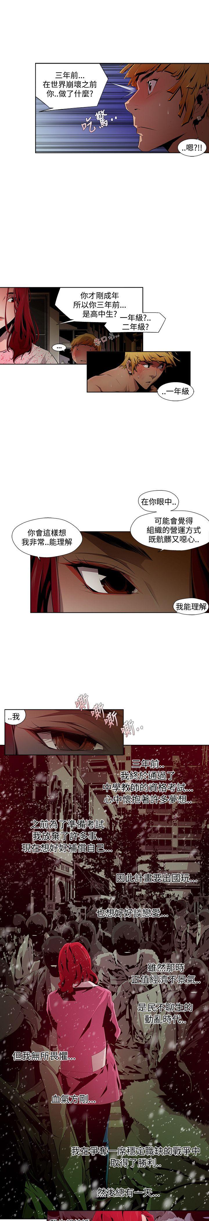 《阴湿路》漫画 第9话