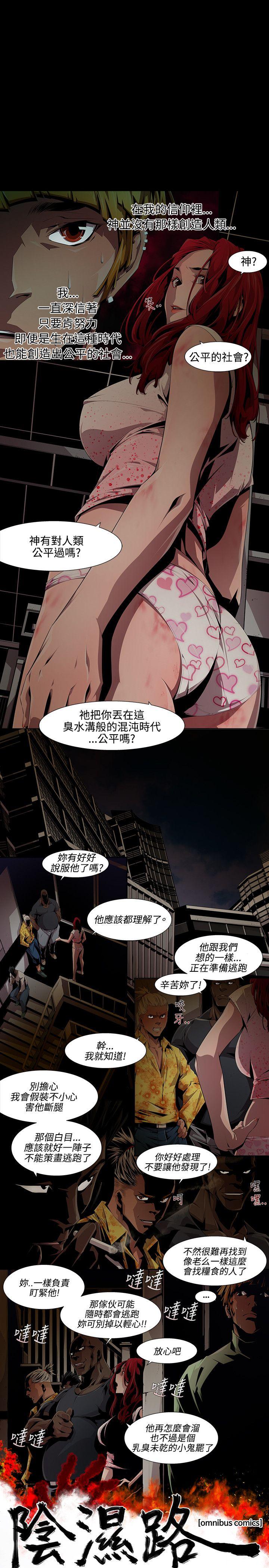 《阴湿路》漫画 第10话