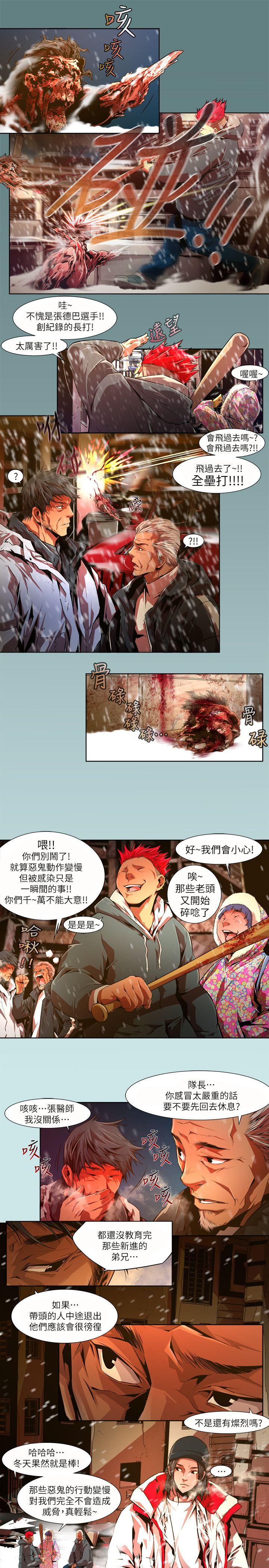 《阴湿路》漫画 第29话