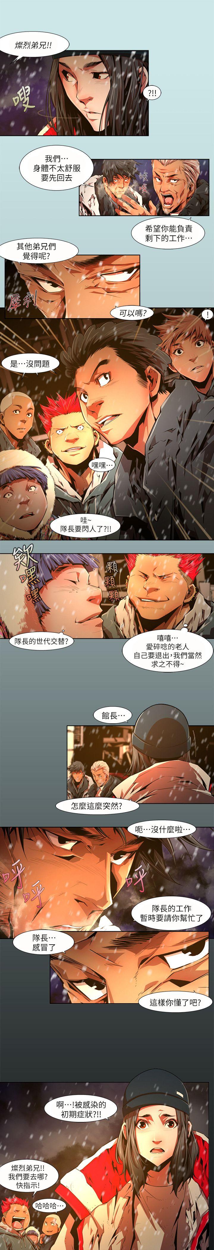 《阴湿路》漫画 第29话