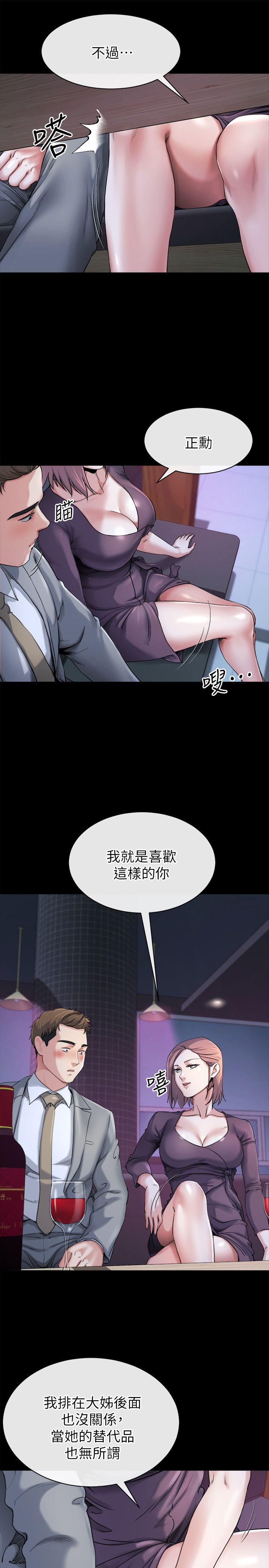 《姊夫,硬起来》漫画 第11话-我愿意当大姊的替代品