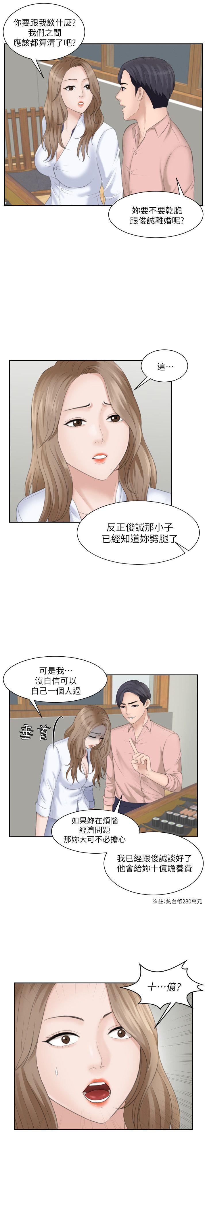 《熟女的滋味》漫画 第15话 - 她的鲍，我的菜