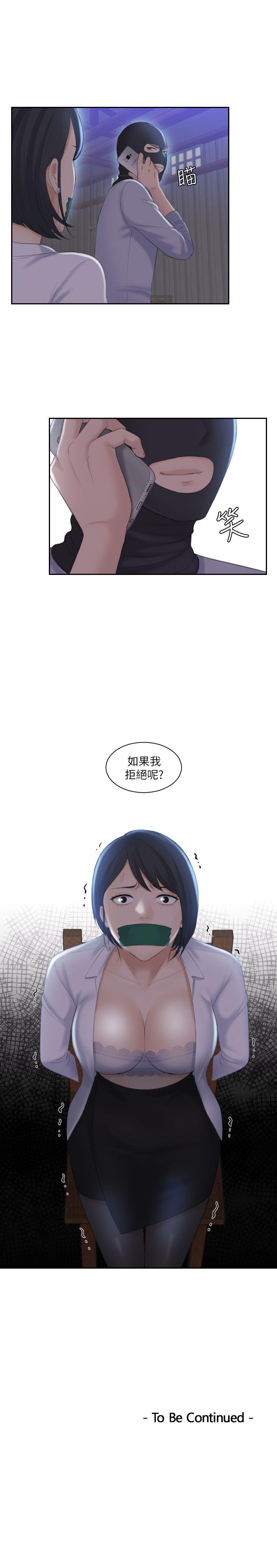 《熟女的滋味》漫画 第18话 - 绑架