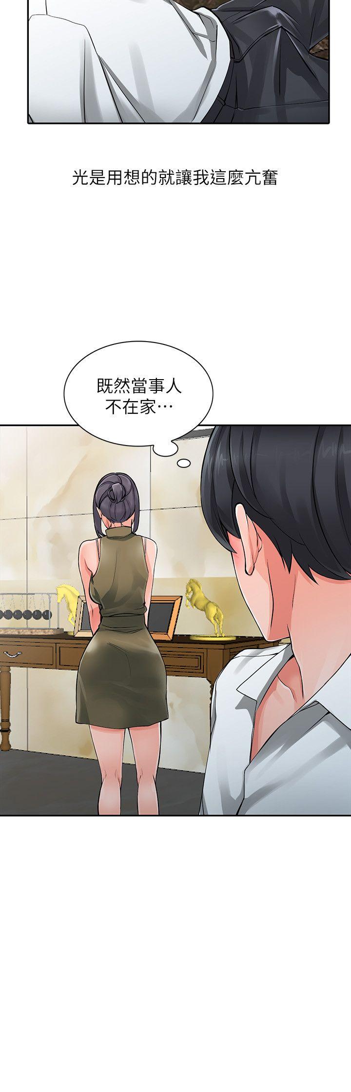 《异乡人:意外桃花源》漫画 第6话-意淫阿姨的女儿