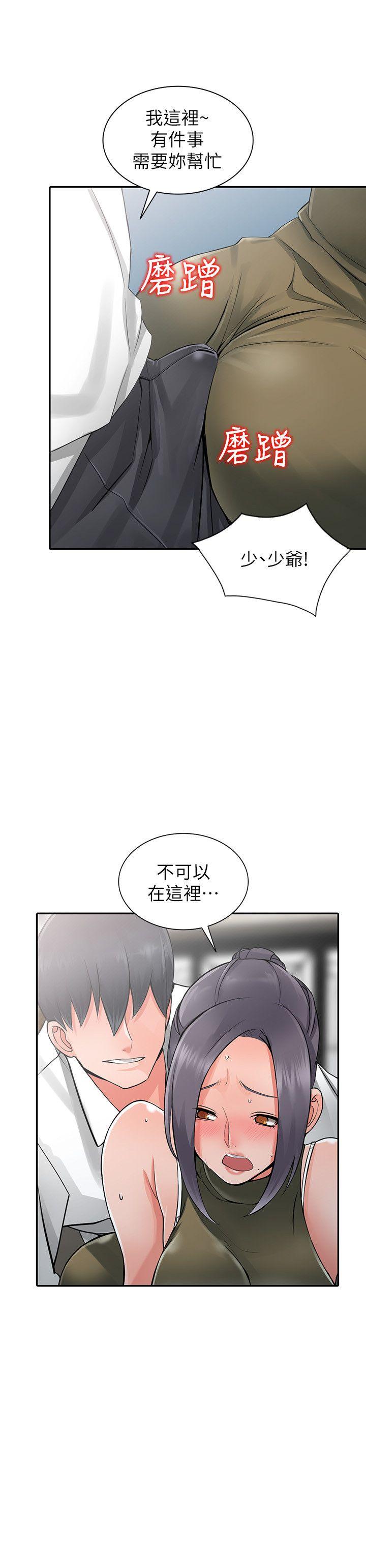 《异乡人:意外桃花源》漫画 第6话-意淫阿姨的女儿