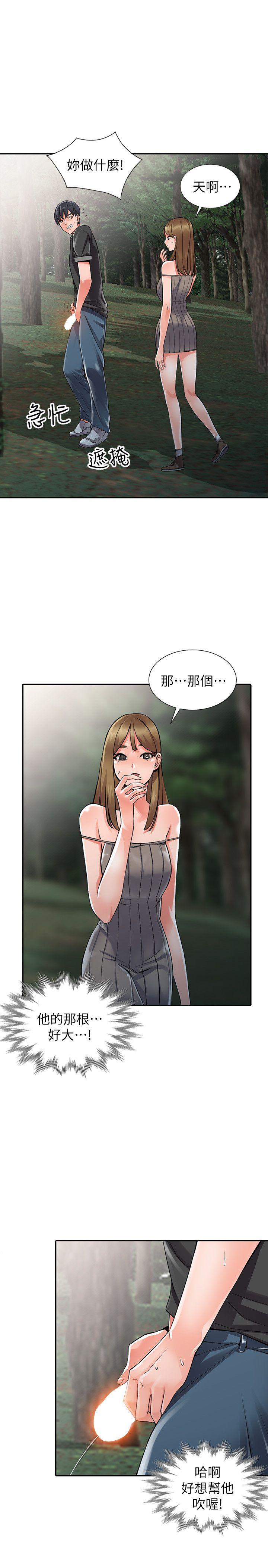 《异乡人:意外桃花源》漫画 第7话-鬼灵精怪的妹妹
