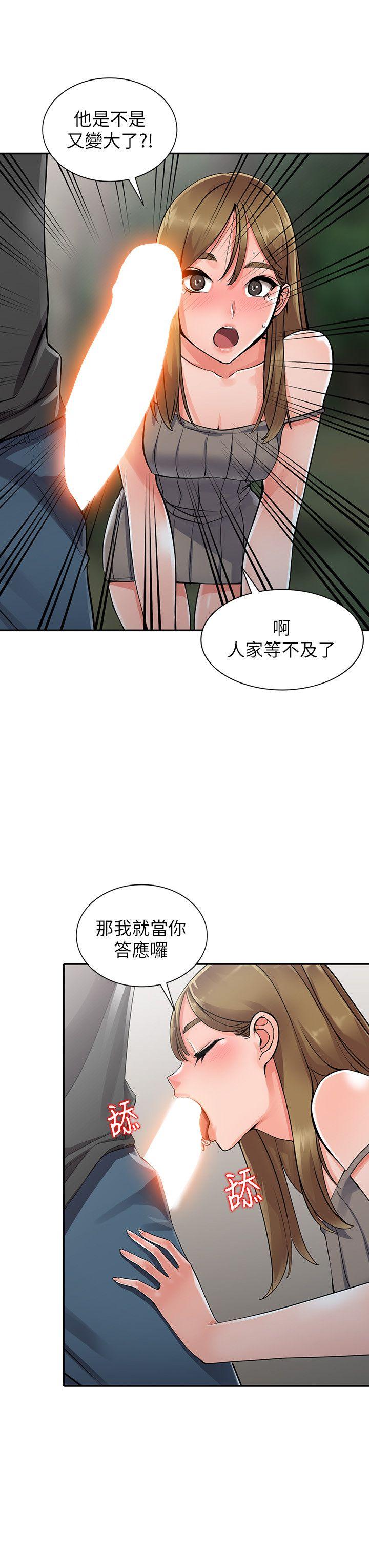 《异乡人:意外桃花源》漫画 第7话-鬼灵精怪的妹妹