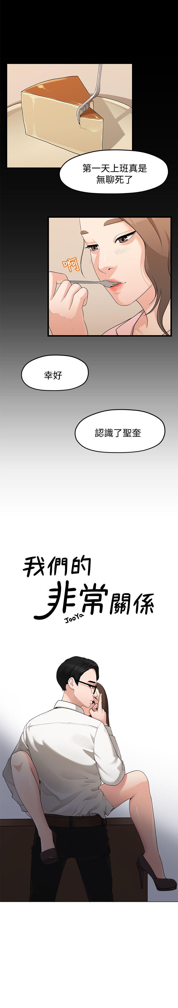 《我们的非常关係》漫画 第4话