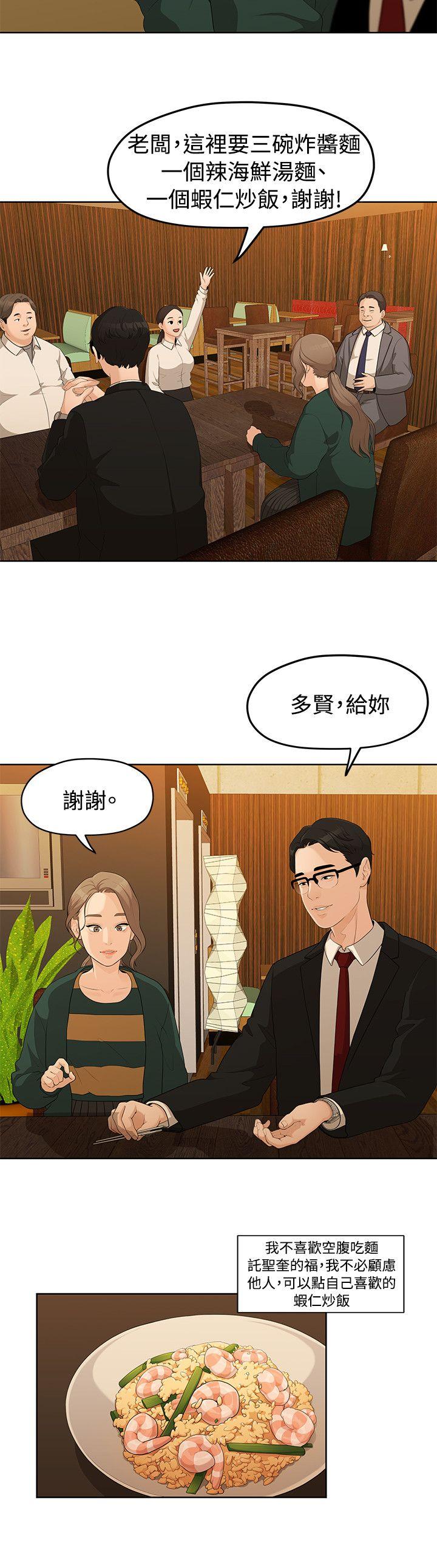 《我们的非常关係》漫画 第4话