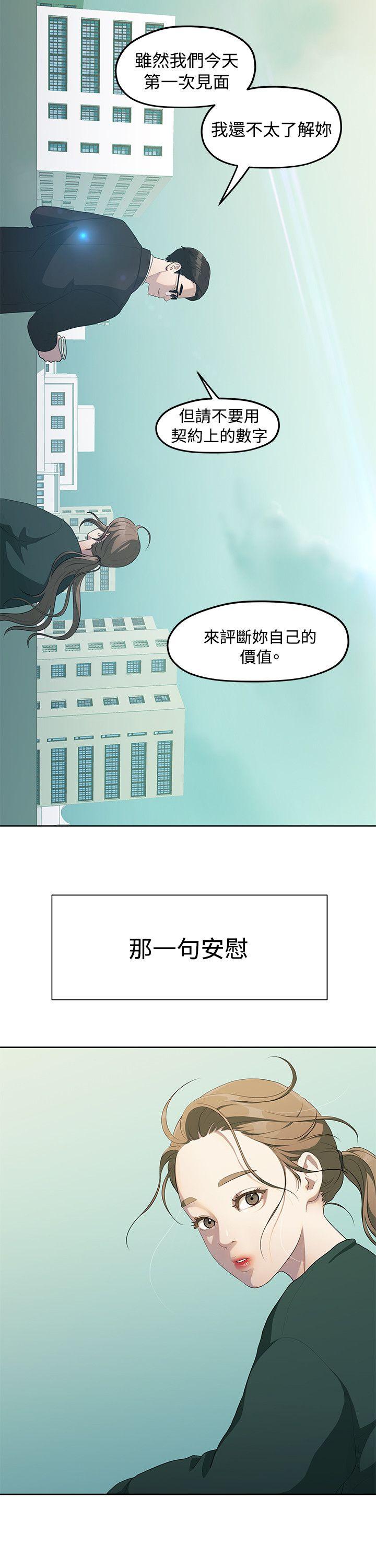 《我们的非常关係》漫画 第4话