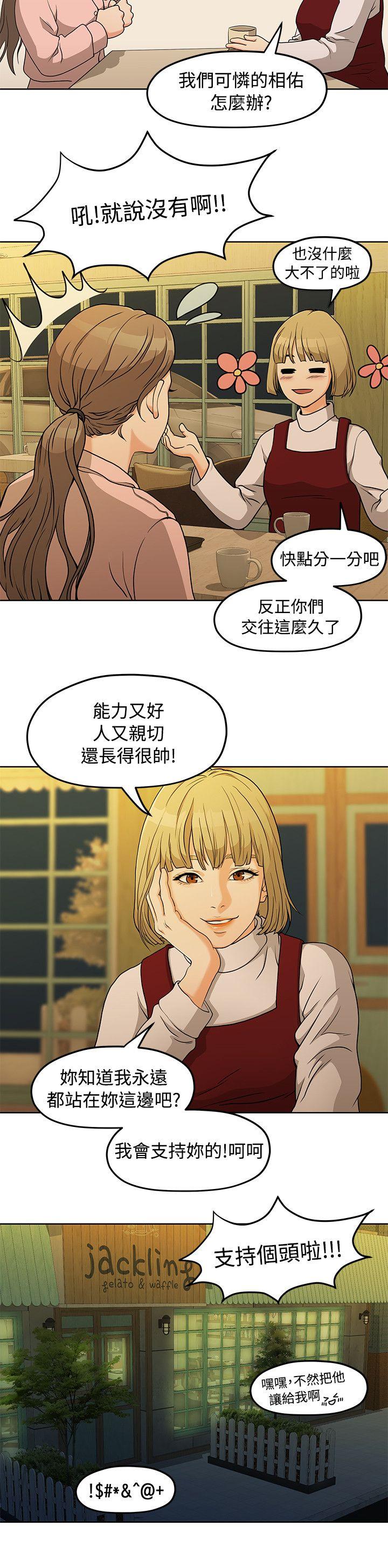 《我们的非常关係》漫画 第4话