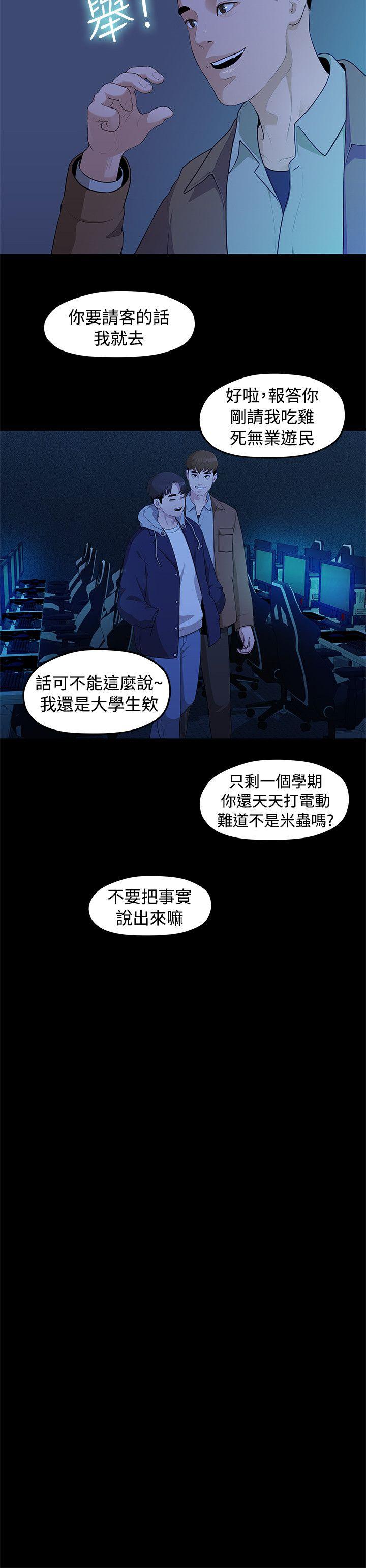 《我们的非常关係》漫画 第4话