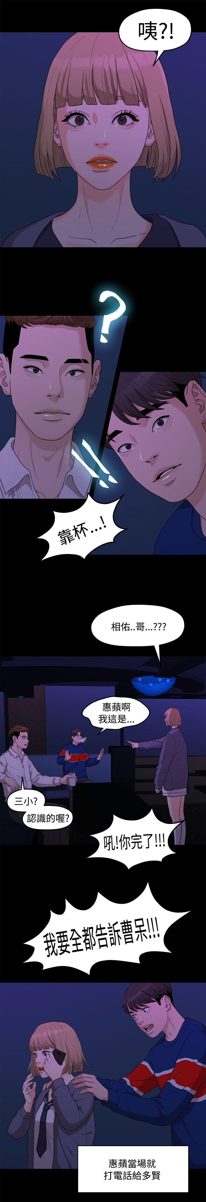 《我们的非常关係》漫画 第7话