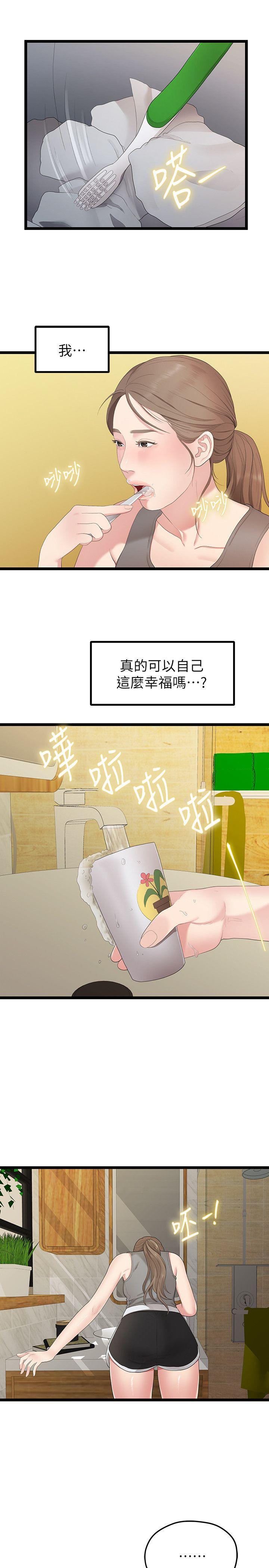 《我们的非常关係》漫画 第29话-自己开心最重要