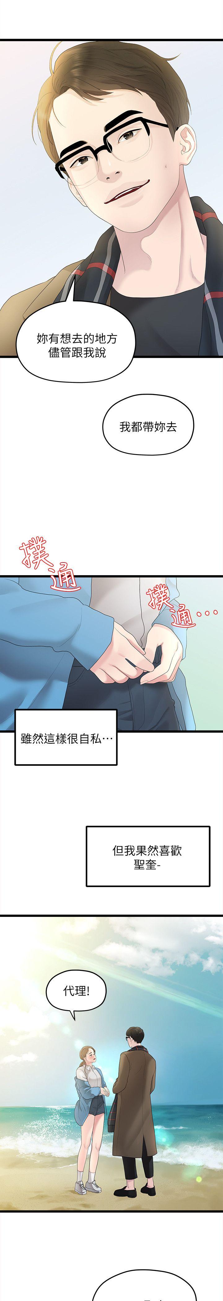 《我们的非常关係》漫画 第29话-自己开心最重要