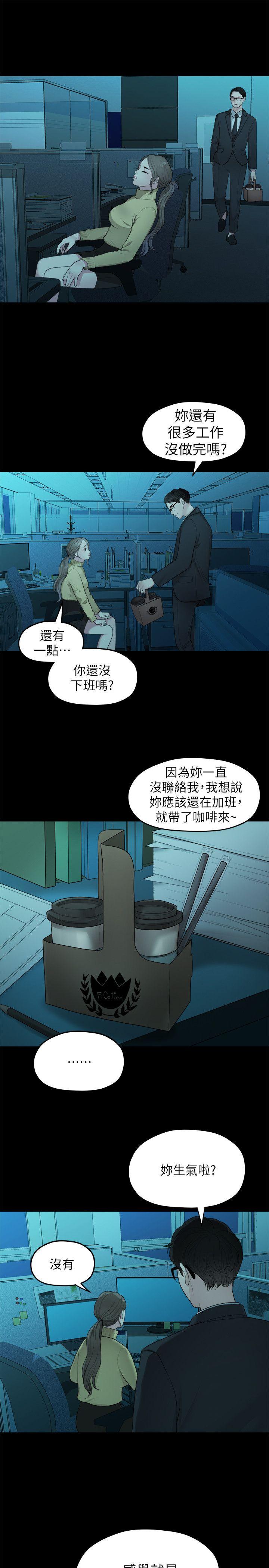 《我们的非常关係》漫画 第37话-圣奎安慰多贤的方法