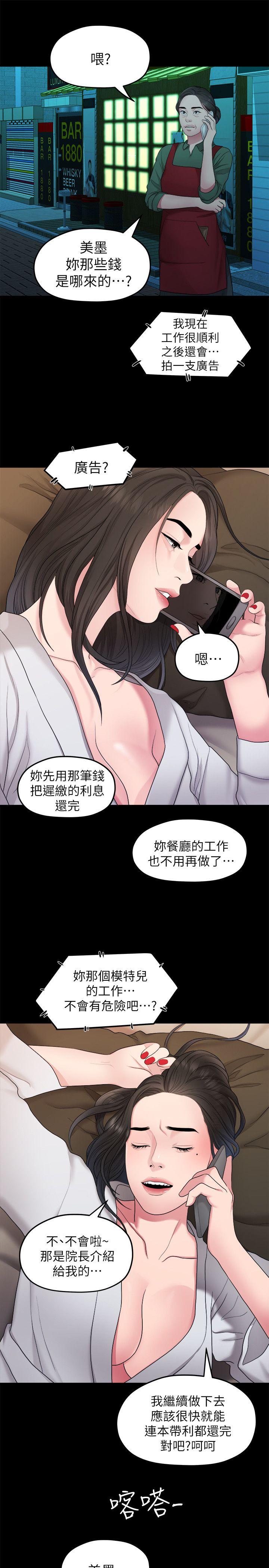 《我们的非常关係》漫画 第37话-圣奎安慰多贤的方法