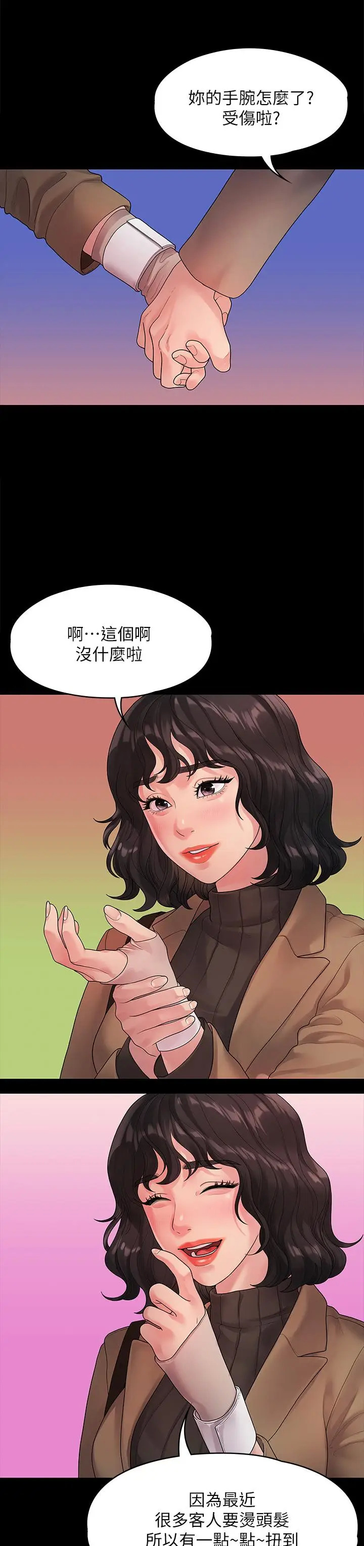 《我们的非常关係》漫画 第50话-对不起，但我不能抱你