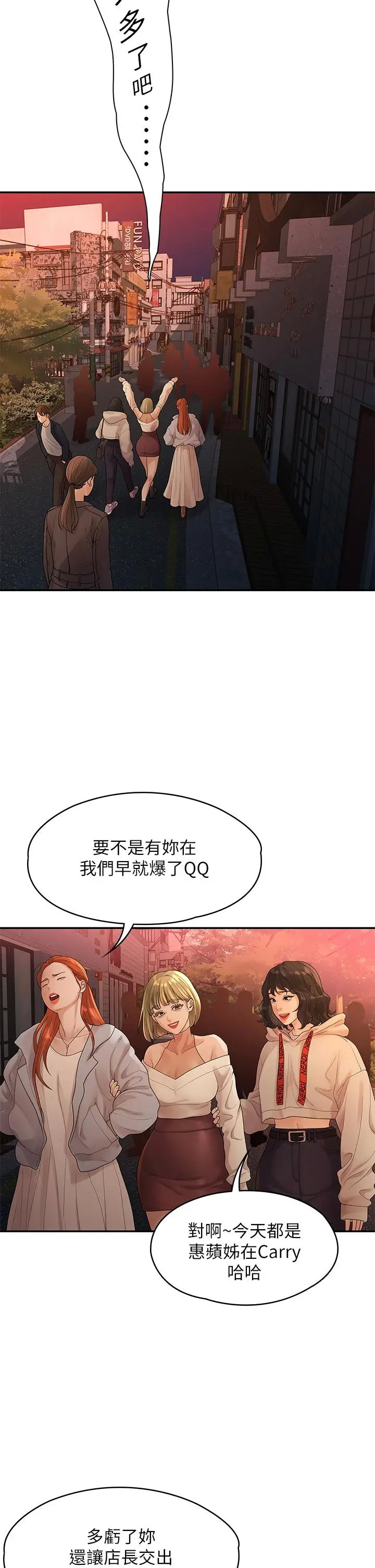 《我们的非常关係》漫画 第50话-对不起，但我不能抱你