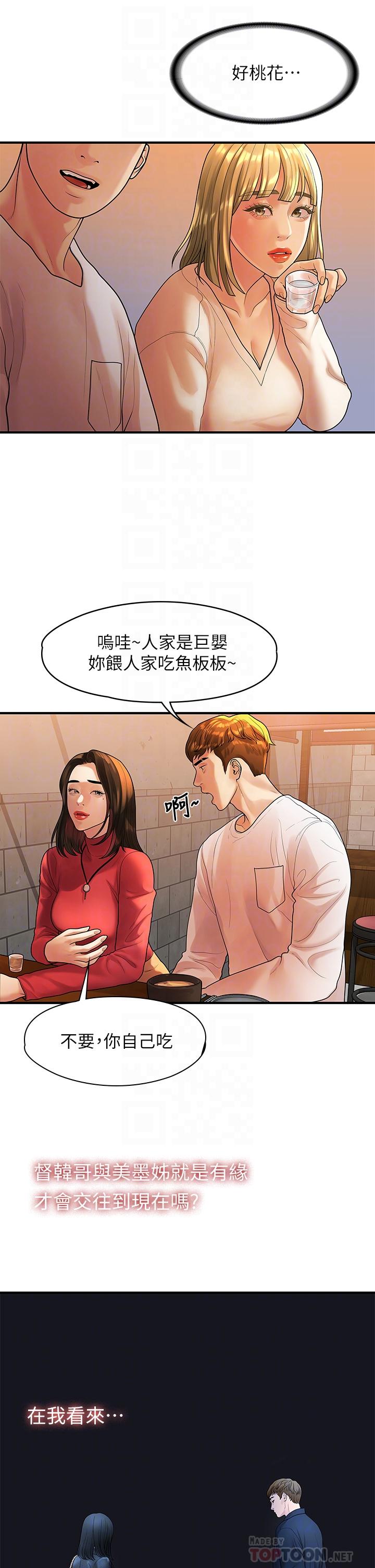 《我们的非常关係》漫画 第55话-最终话-我们漫长故事的尽头