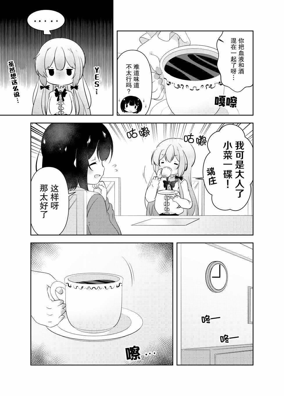 《我的吸血鬼小甜心》漫画 001集