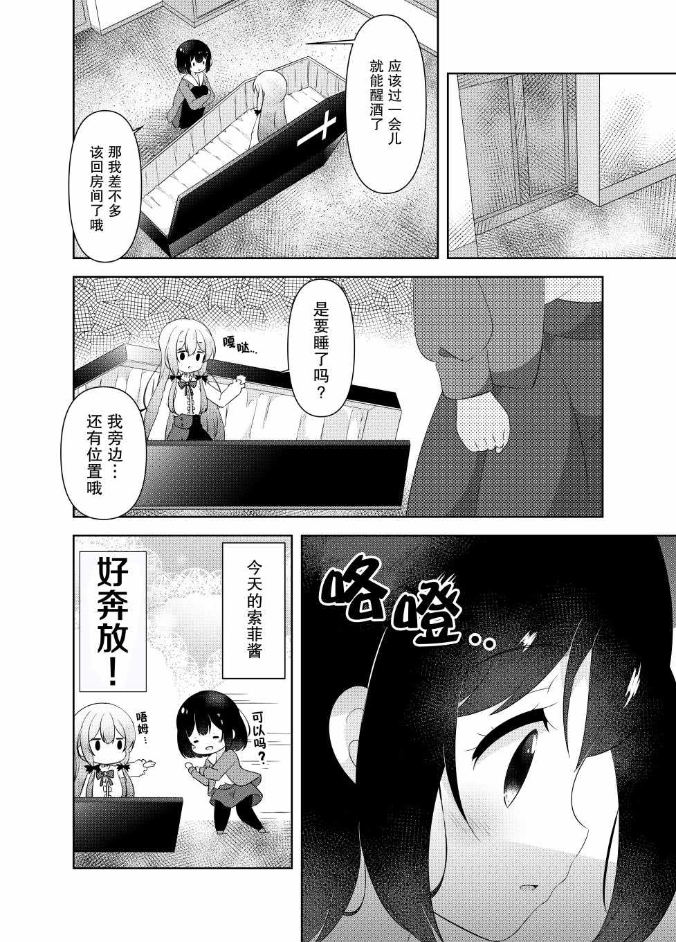 《我的吸血鬼小甜心》漫画 001集