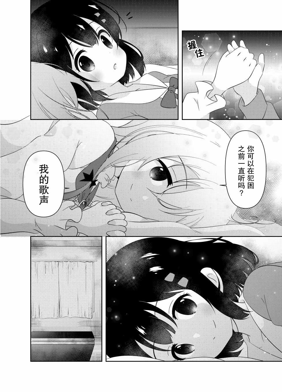 《我的吸血鬼小甜心》漫画 001集