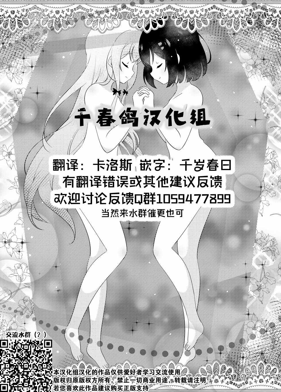 《我的吸血鬼小甜心》漫画 001集