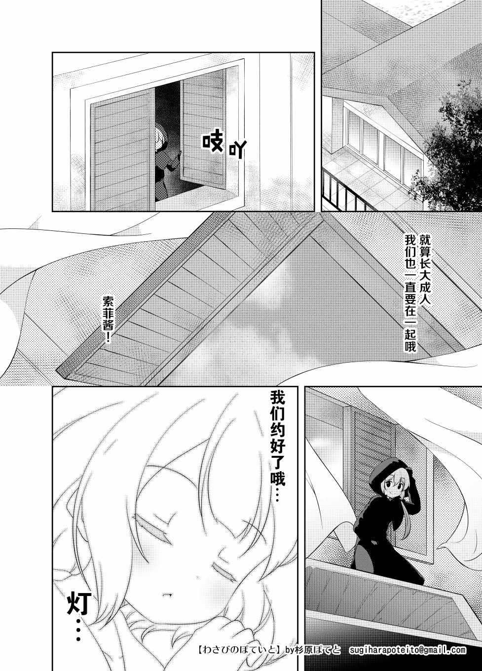 《我的吸血鬼小甜心》漫画 001集