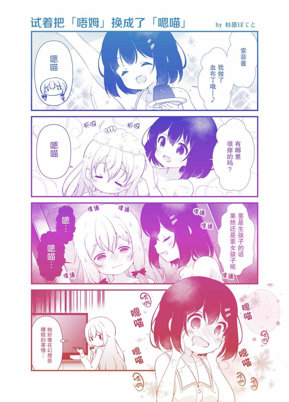 《我的吸血鬼小甜心》漫画 001集