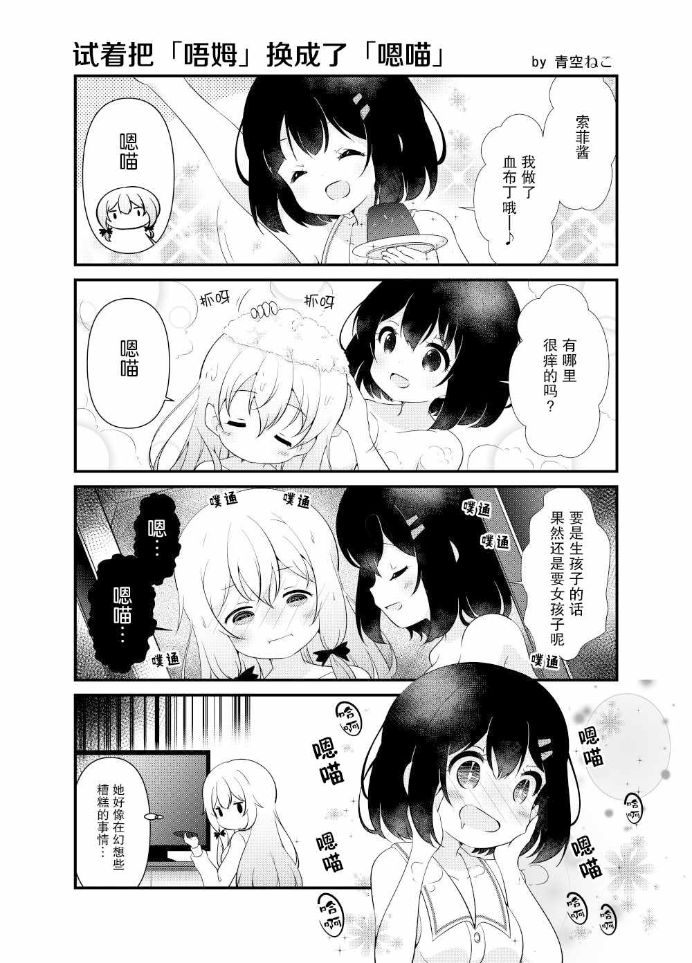 《我的吸血鬼小甜心》漫画 001集