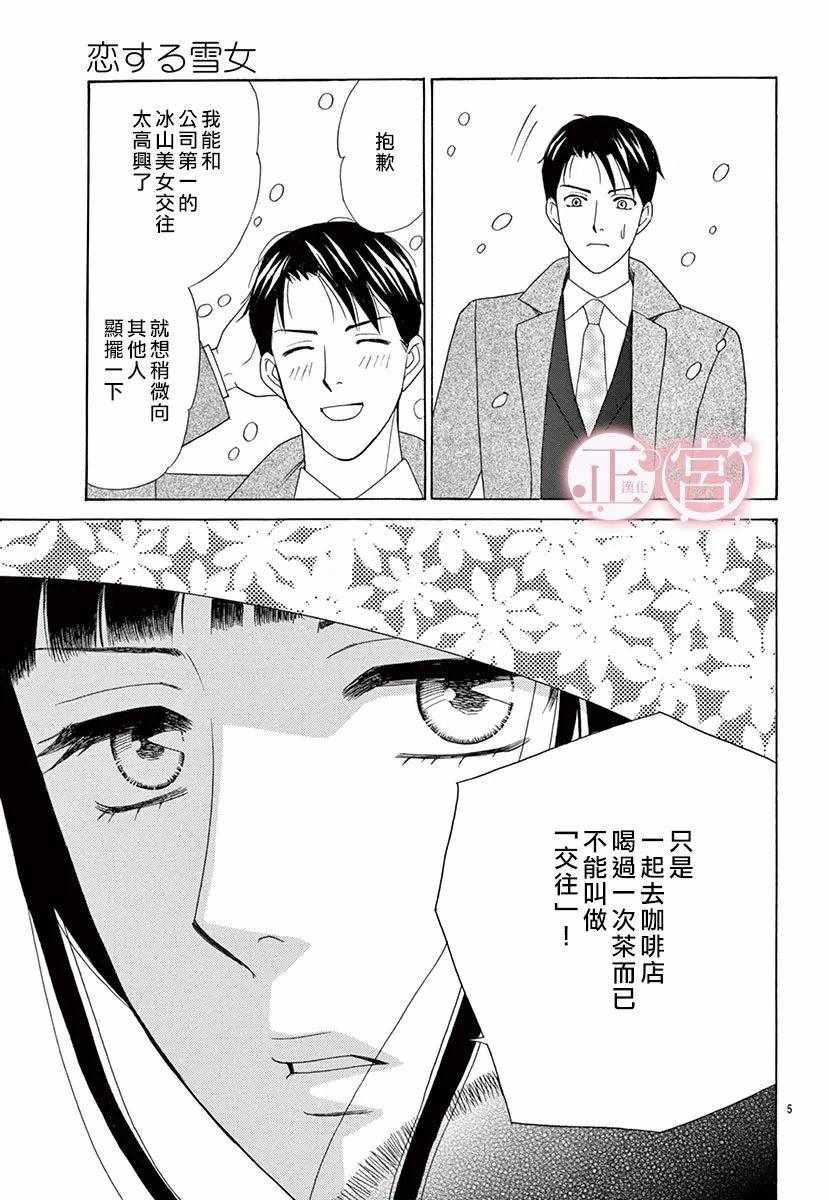 《恋爱的雪女》漫画 短篇