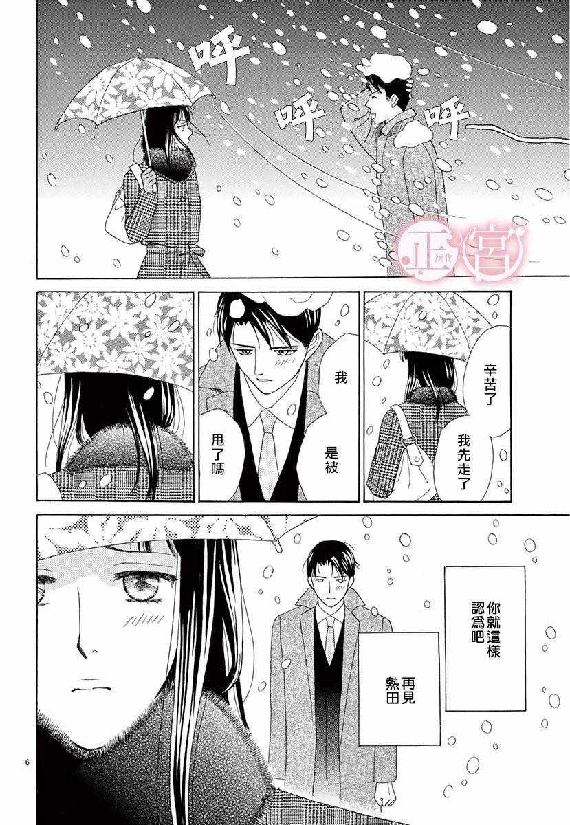 《恋爱的雪女》漫画 短篇