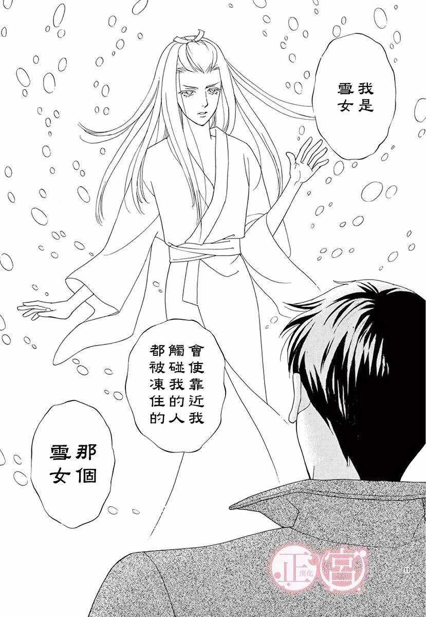 《恋爱的雪女》漫画 短篇