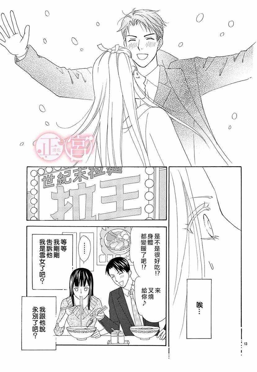 《恋爱的雪女》漫画 短篇