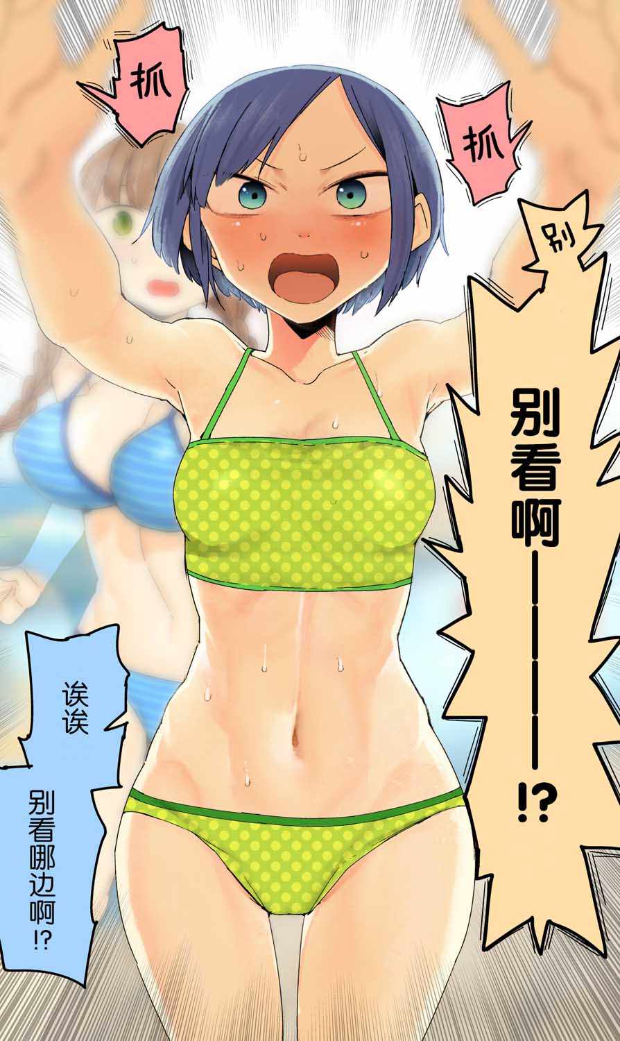 《在泳池遇到同班男生的女孩子》漫画 短篇