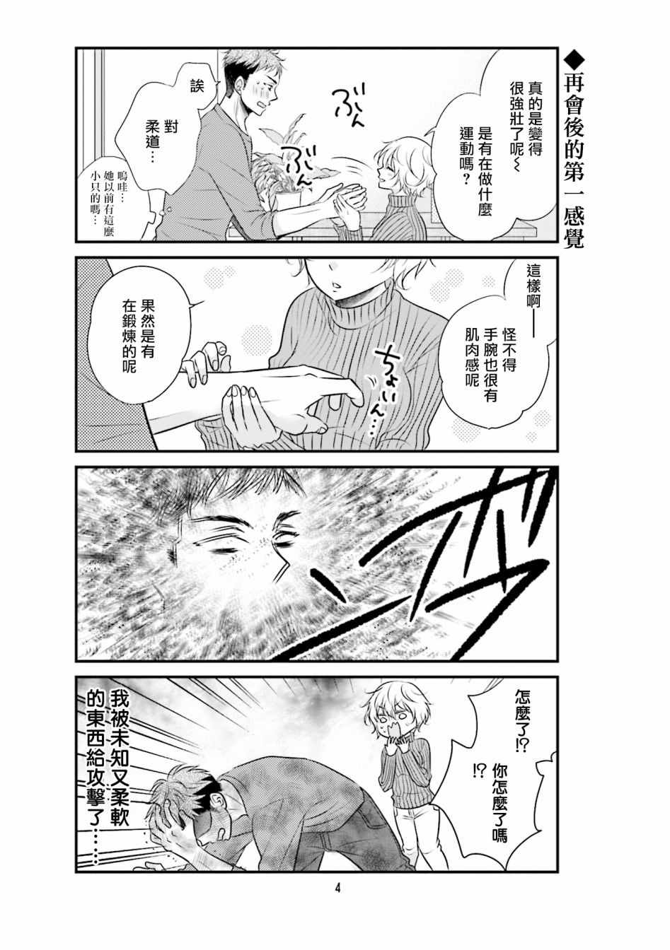 《和年上姐姐的恋爱障碍》漫画 和年上姐姐 001集