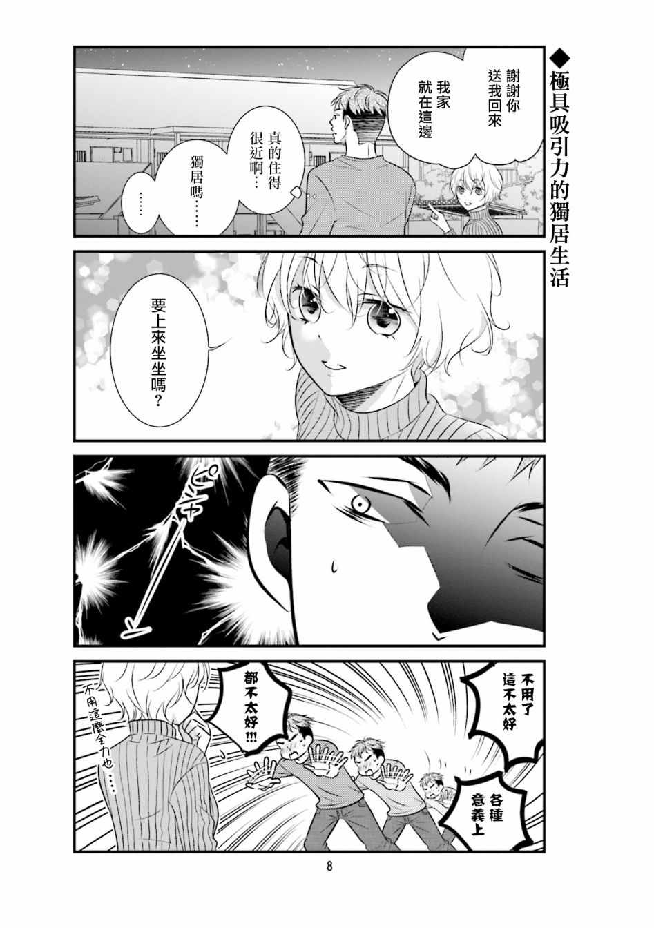 《和年上姐姐的恋爱障碍》漫画 和年上姐姐 001集