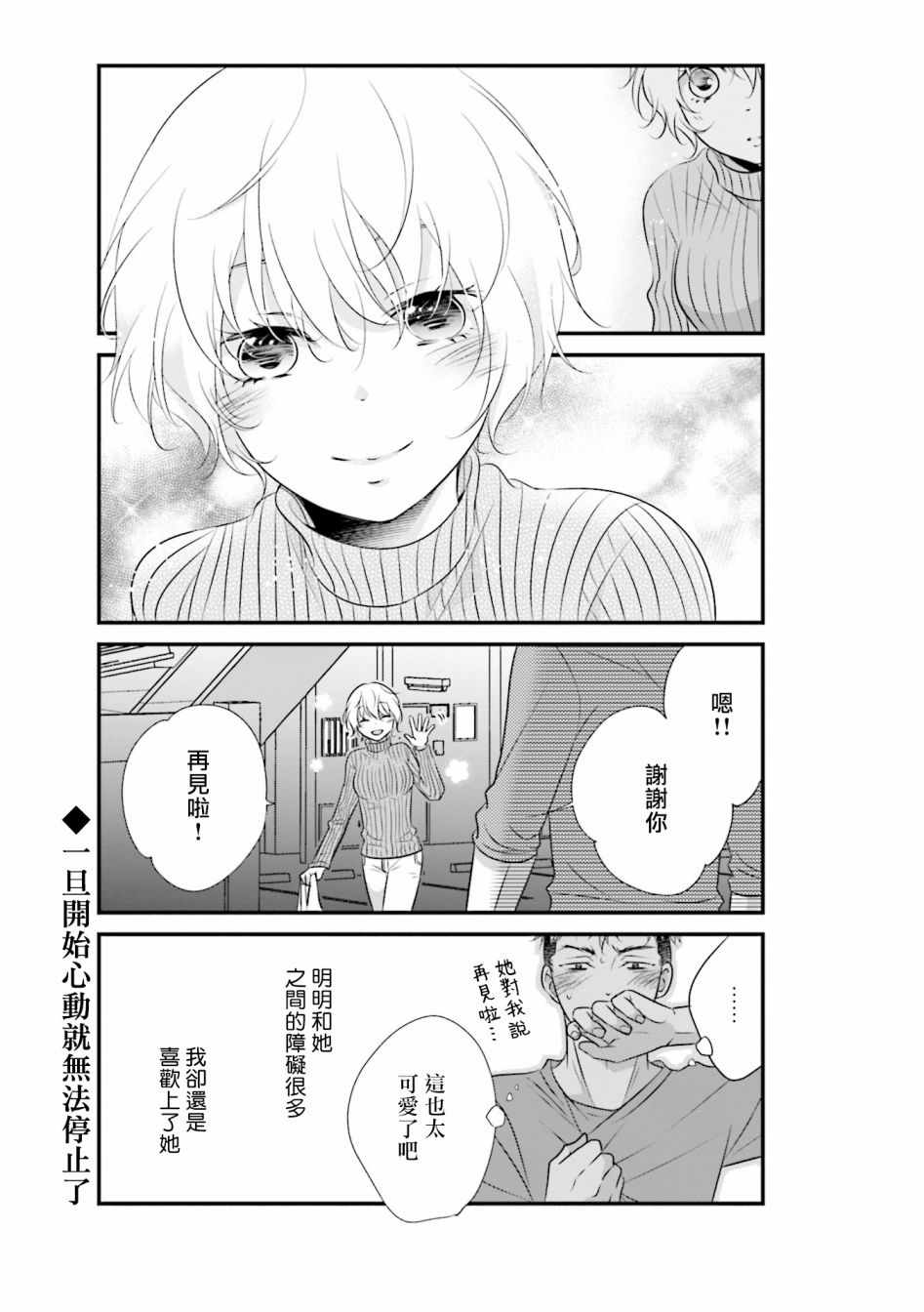 《和年上姐姐的恋爱障碍》漫画 和年上姐姐 001集