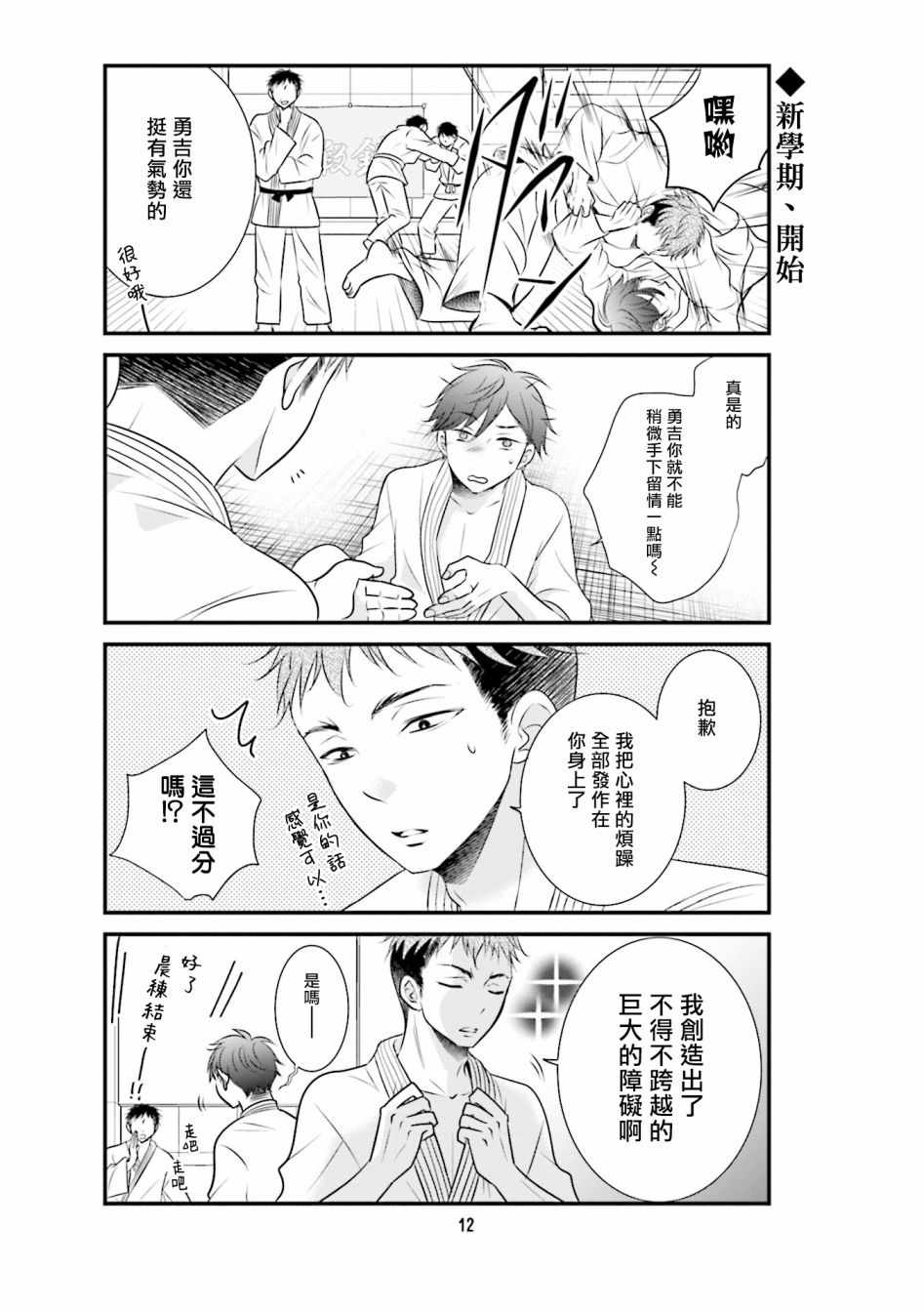 《和年上姐姐的恋爱障碍》漫画 和年上姐姐 001集