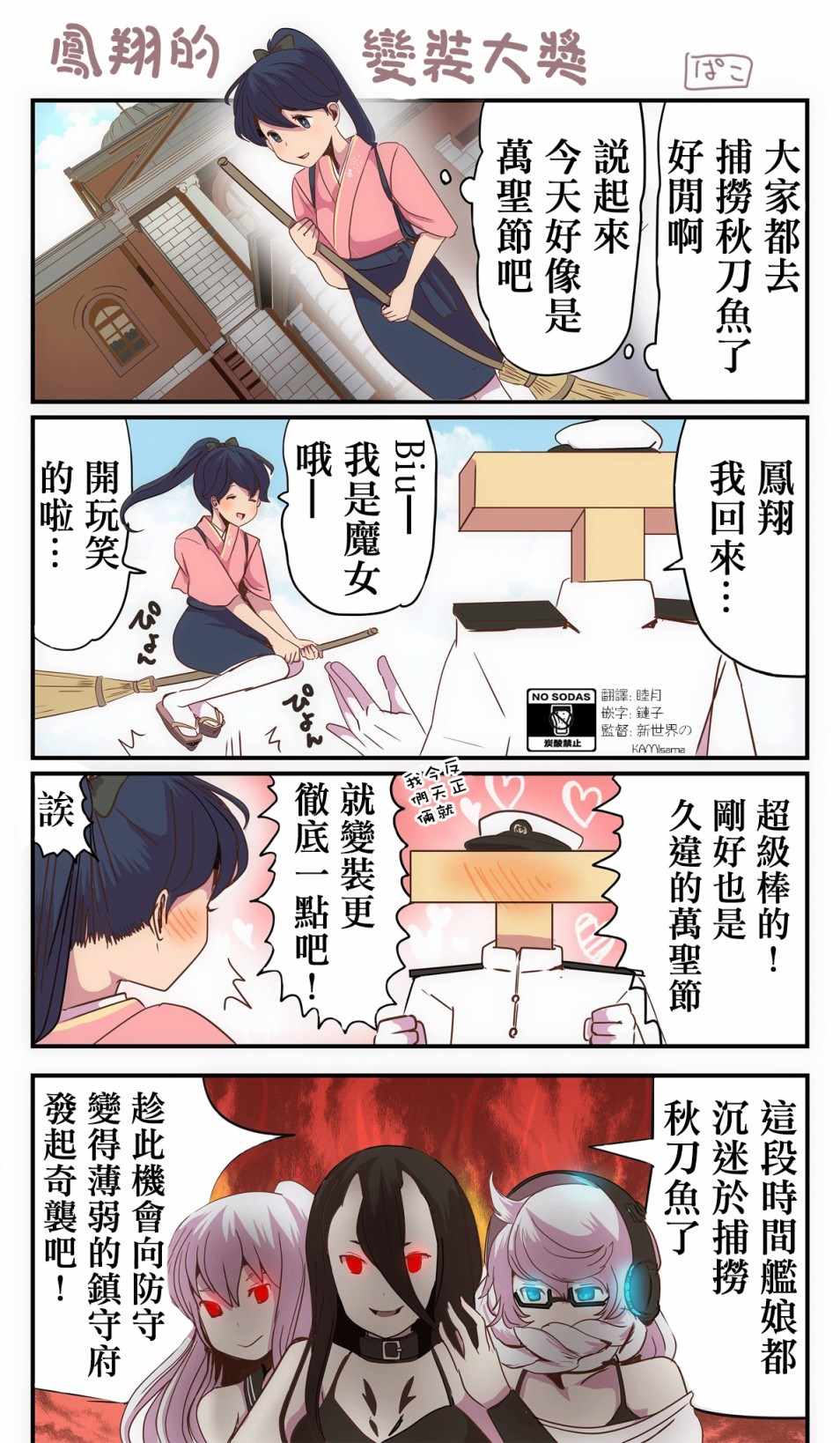 《ぱこ的推特短篇集》漫画 001集