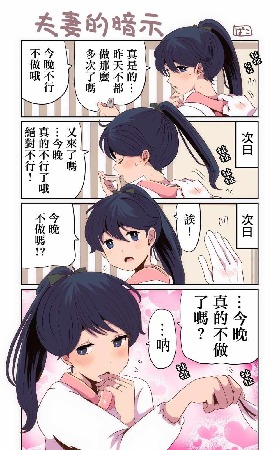 《ぱこ的推特短篇集》漫画 001集