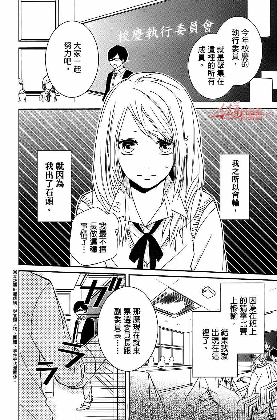 《按照千秋学长的话去做》漫画 按学长的话去做 001集