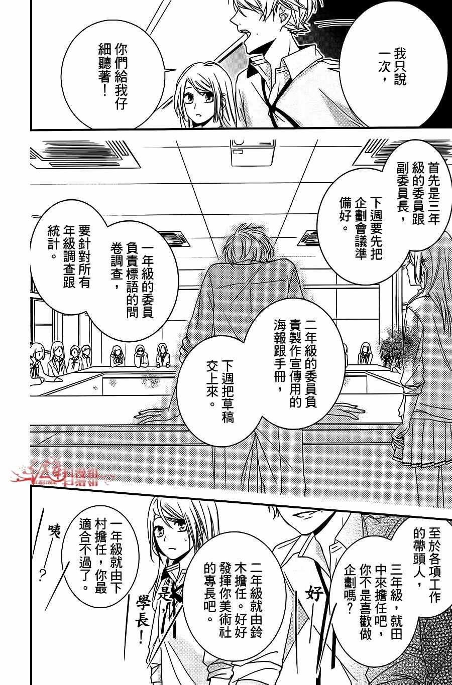 《按照千秋学长的话去做》漫画 按学长的话去做 001集