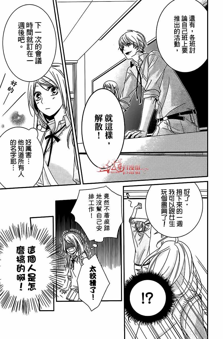 《按照千秋学长的话去做》漫画 按学长的话去做 001集