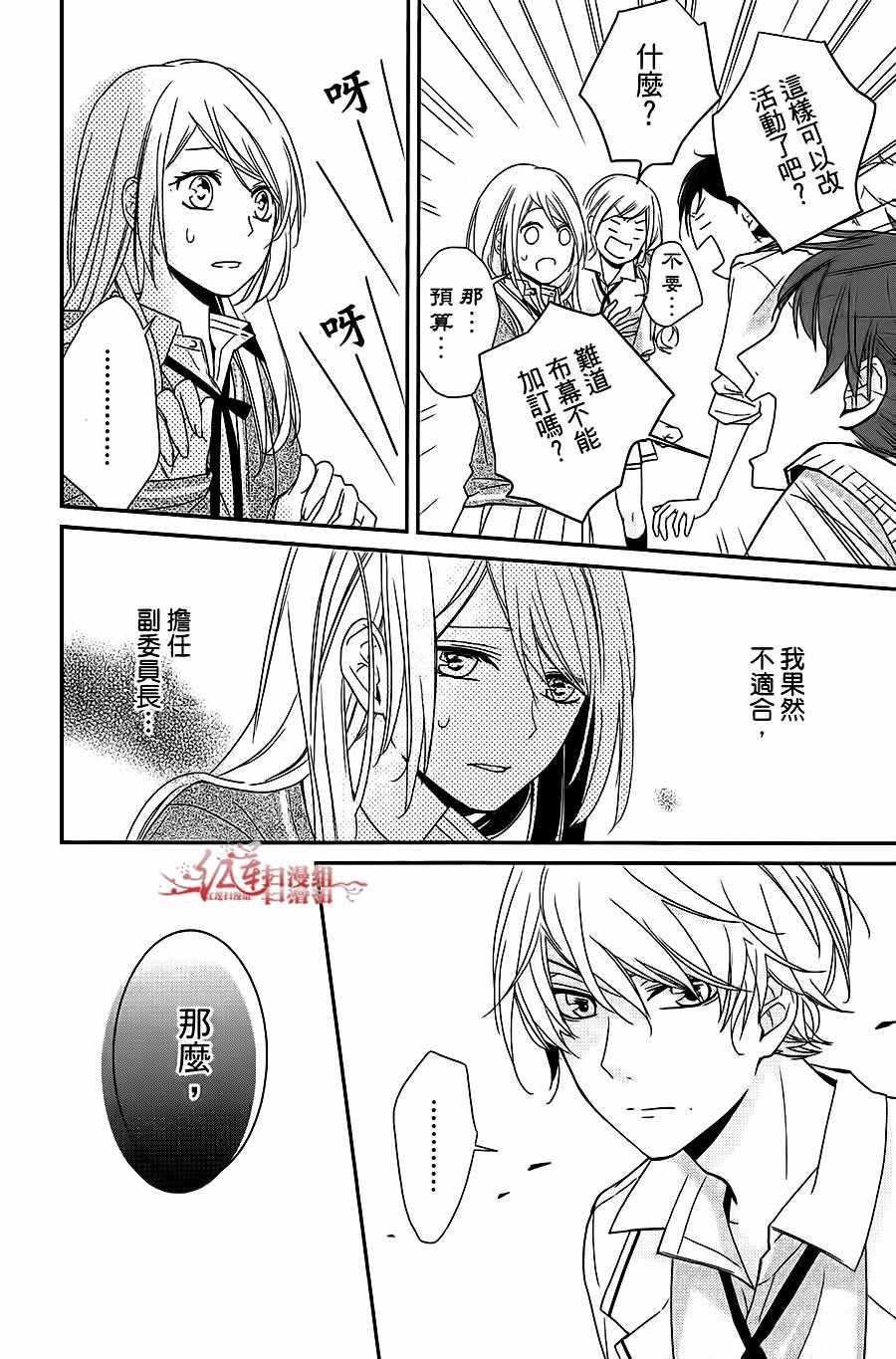 《按照千秋学长的话去做》漫画 按学长的话去做 001集